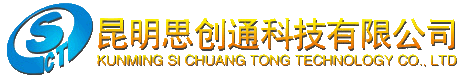 昆明思創(chuàng)通科技有限公司